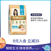 Petmaster Pematht deep sea fish chicken full price to become dog food 8kg