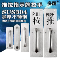 Duoxiang thickened stainless steel door surface-mounted handle Push-pull indicator wooden door Steel door fire door fire door handle