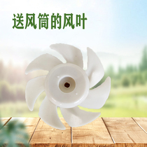 Sprayer electric air feeding tube wind leaf agricultural air feeding tube Plastic fan
