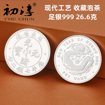 大清银币-大清银币促销价格、大清银币品牌- 淘宝