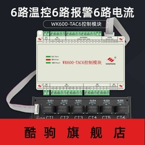 6-way temperature-controlled module current detection alarm temperature controller AC transformer 485 newsletter plc