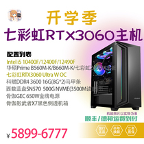 Two-catty Seven Rainbow RTX3060 12490F 12490F 12400F 12400F 10400F 16G memory machine