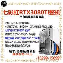 Two pounds of i7 11700KF colorful RTX3080Ti Tomahawk 16G memory 500G solid state machine