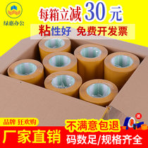 Green Hui Beige tape Beige sealing tape Express packing 4 5cm4 2 4 8 5 5 5 6cm wide 3cm7 0 yellow opaque tape whole box wholesale large roll seal