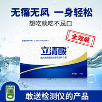 Li Qing acid technology products clear pain relief wind technology products clear acid tea acid clear peptide high positive