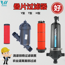 Laminated filter Agricultural irrigation filter Agricultural drip irrigation sprinkler irrigation head sediment impurity filtration equipment