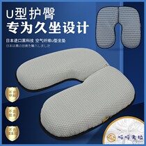 Air fiber U-shaped cushion postoperative office sedentary hemorrhoids protection tail vertebra decompression cushion