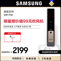 Samsung smart door lock Fingerprint lock password lock Household automatic electronic SHP-P50 new product