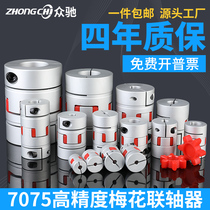 Aluminum alloy claw type plum blossom pad elastic coupling large torque encoder servo stepper motor XL cushion pad