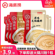 Haidilao hot pot dip 120g * 6 packs of original spicy sauce spicy peanut sesame noodle sauce hot pot seasoning