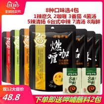 xia bu xia bu hotpot seasoning burning curry oil spicy broth results had shown that seafood tomato guo di liao 4 pack combination