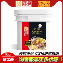 Promotional clothing Yuehai clear soup fresh incense pot base 5kg catering commercial large bone soup bottom stew soup
