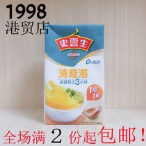 Hong Kong import Hong Kong version of Shi Yunsheng soup series clear chicken soup without preservatives 250ml boxed