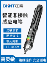Chint non-contact induction electric measuring pen high-precision household electrical detection circuit breakpoint test pen multi-function