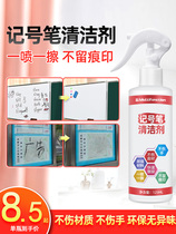 Go marker cleaner Whiteboard cleaner Oily big head marker pen elimination liquid cleaning and erasing stain artifact