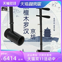 Yuefu Poetry Jinghu National Musical Instrument Black Sandalwood Rohan Xipi Erhuang Jinghu Playing Grade Aluminum Alloy Qin Case
