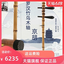 Rohan Bamboo specializes in playing the Sipi Blackwood Dirho-sandwood Danowood Huhuqin Adult Raxing National Musical Instruments