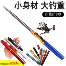 Portable fishing rod pocket super short full set sea pole fishing convenient pen type drum rock fishing rod fishing Bridge pole pencil