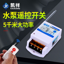 Water pump remote control switch wireless remote control remote high power 220V volt motor power remote control intelligent controller