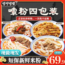 lard mixed powder braised beef powder Hunan Changsha wet rice flour flat powder Changde wormdy instant snack