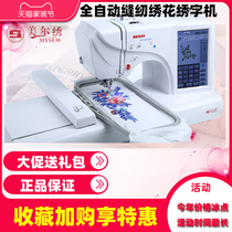  Meier embroidery MRS600 Home computer sewing embroidery all-in-one machine Multi-function embroidery embroidery word machine sewing machine Home