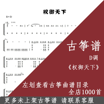  Quan Yutian Guzheng spectrum D-tone accompaniment Electronic spectrum Electronic version of musical instrument customization