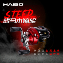Haibo War Horse Metal Makou Micro Water Dropping Wheel Set Magnetic Long-mouth Bass Fishing Line Wheel Road Asian Wheel