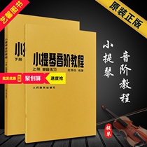 Violin Scale Tutorial Vol 2 Zhao Weijian Walfat Heli Meili Kai Seehoman Etude Collection