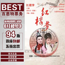 (Choose 94 off) Shanghai Opera Hangzhou Yue Opera Academy Yue Opera-Dream of Red Mansions Tickets China Grand Theater