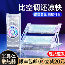Luxury notebook radiator Semiconductor cooling water-cooled ice pad base ventilating tablet stand Computer game cooling artifact Cooling rack Silent Lenovo savior Apple ASUS
