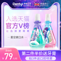  British Dentyl Dentyl Nemesis empty mouthwash female long-lasting sterilization and antibacterial in addition to bad breath and anti-tooth decay Portable