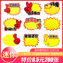 Mini number explosion sticker POP advertising paper Supermarket promotion special price tag Mobile phone jewelry price tag discount tag Commodity price tag Small blank special new product explosion price creative customization