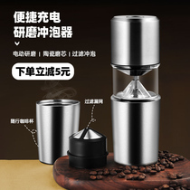 Electric bean grinder coffee bean grinder small portable hand punch filter set present grinder household coffee machine
