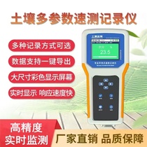 EC storage intelligent land coconut chaff soil detector cultivation high-definition plant ph record nutrient speed tester