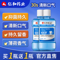Renhe ingenious antibacterial mouthwash for men clean deodorant fresh breath Renhe Pharmaceutical official flagship store official website