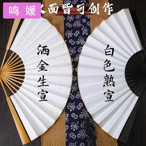 Ancient style folding fan rice paper fan blank diy brush calligraphy inscription painting fan white sprinkling gold advertising fan customization