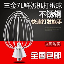 Three gold 7L fresh milk machine ball three gold commercial milk machine accessories three gold cream machine egg head egg beater