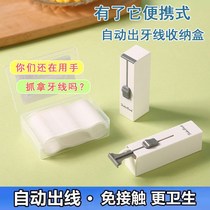 Ultra-fine dental floss carry automatic pop-up box home dental floss adult creative disposable artifact