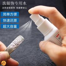 Washing silver jewelry special water washing silver 999 does not hurt Silver 925 to oxidation Pandora sterling silver jewelry cleaning agent cleaning