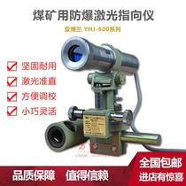 2021j laser pointing instrument yhj600 yhg600 red light mine special explosion-proof tunnel excavation 600 meters