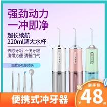Stamping teeth portable household electric tooth washer water floss artifact orthodontic special dental calculus cleaning oral cavity
