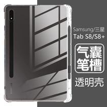 Apply Galaxy Samsung tabs8 flat shell 11 inch tab s8 transparent 12 4 inch sm-x700 706 anti-fall sm x800sm_x