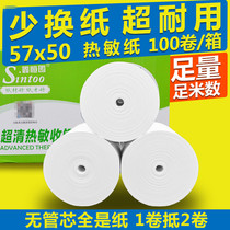 Xinheng diagram thermal printing paper 57x50 without core roll paper delivery supermarket restaurant kitchen cashier roll paper 58mm small bill cash register paper 57mm cash register paper
