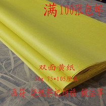 30g thin double-sided yellow paper sacrifices praying yellow paper yellow paper painting symbols double-sided yellow paper