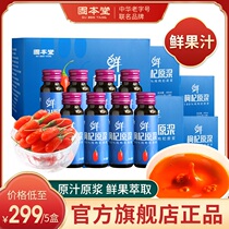 Gubentang red wolfberry puree juice Ningxia fresh wolfberry puree Zhongning structure wolfberry 50ml*8 bottles and 5 boxes