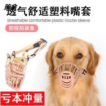Dog mouth cover dog mouth mask anti-call anti-bite mouth cover anti-miseating mask Teddy golden hair small and large dog pet supplies