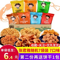 Taiwan Zhang Junyas little sister imported crisp snacks * 4 bags of spicy chicken juice noodles casual childrens snacks