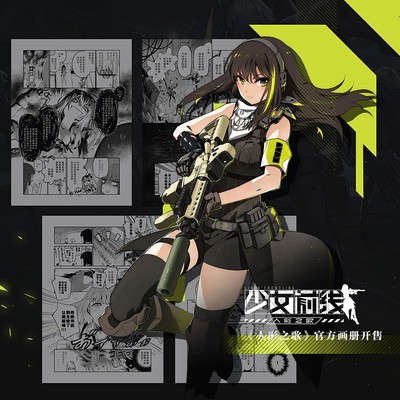 taobao agent [Spot] The official album of the song of the girl frontline human figure