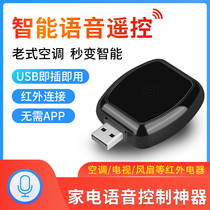 Air conditioning voice remote control universal intelligent remote infrared home appliance control TV set-top box Voice Companion