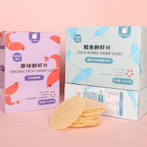 N-cubic Enkuk children fresh shrimp chips natural healthy snacks biscuits non-complementary food salt-free sugar-free